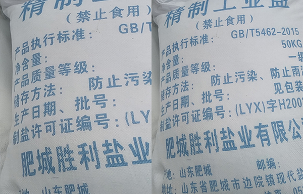 工业盐